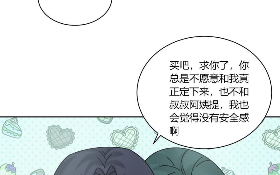 非典型性暗恋韩漫全集-第190话 买房安心无删减无遮挡章节图片 