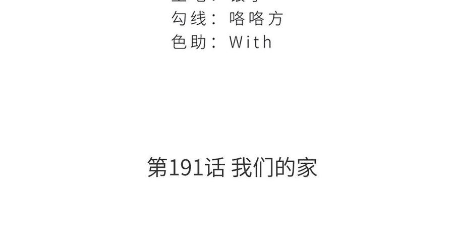非典型性暗恋韩漫全集-第191话 我们的家无删减无遮挡章节图片 