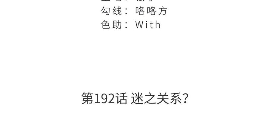 非典型性暗恋韩漫全集-第192话 迷之关系？无删减无遮挡章节图片 