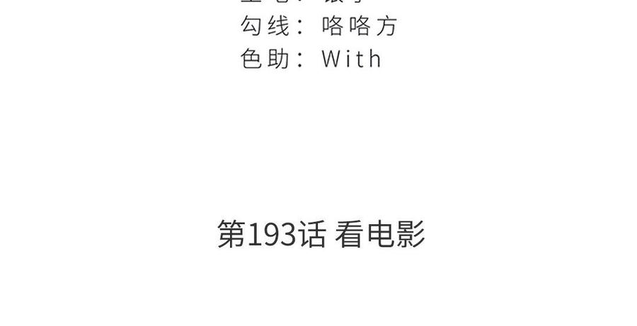 非典型性暗恋韩漫全集-第193话 看电影无删减无遮挡章节图片 