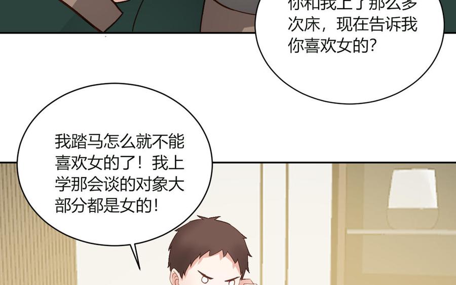 非典型性暗恋韩漫全集-第196话 玩完就甩？无删减无遮挡章节图片 