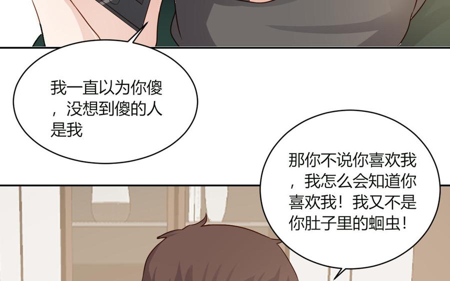 非典型性暗恋韩漫全集-第196话 玩完就甩？无删减无遮挡章节图片 