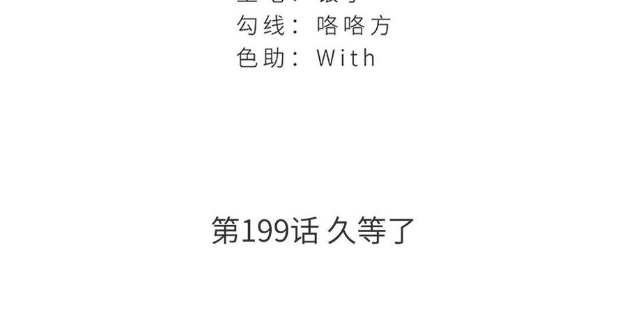 非典型性暗恋韩漫全集-第199话 久等了无删减无遮挡章节图片 
