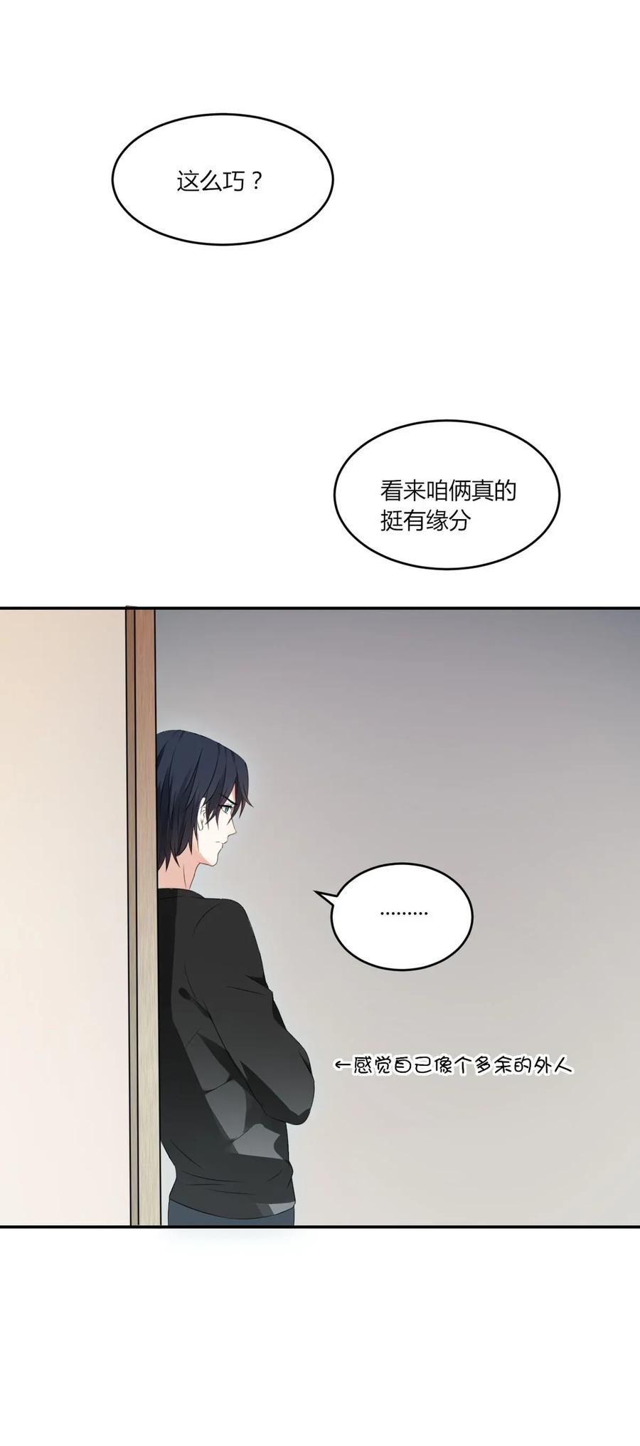 非典型性暗恋韩漫全集-第25话 感觉自己很多余无删减无遮挡章节图片 