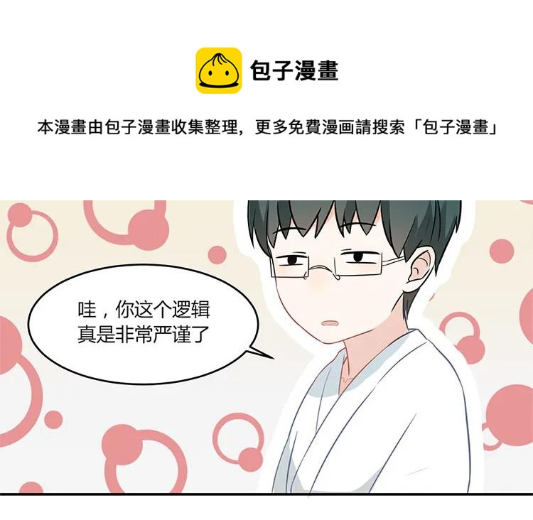 非典型性暗恋韩漫全集-第27话 你又不是他男朋友无删减无遮挡章节图片 