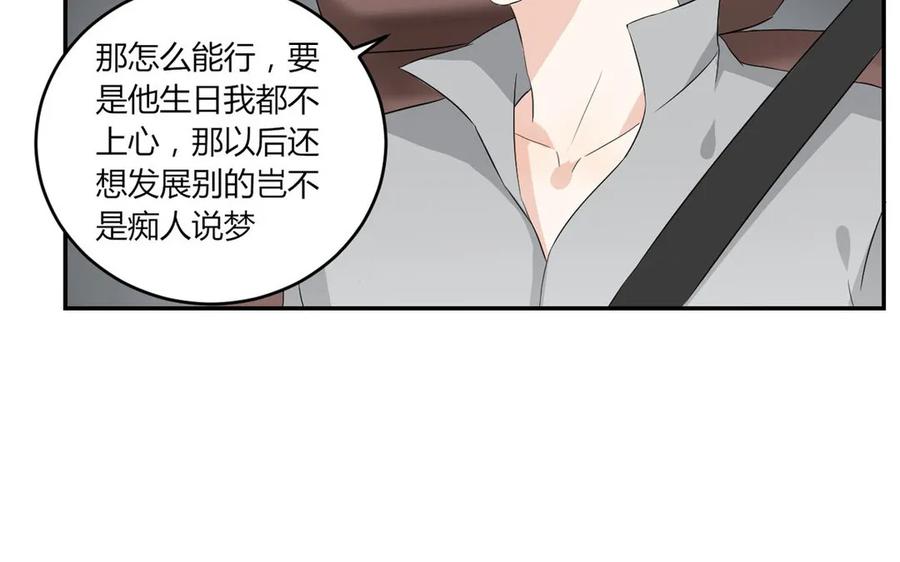 非典型性暗恋韩漫全集-第42话 即将到来的修罗场无删减无遮挡章节图片 