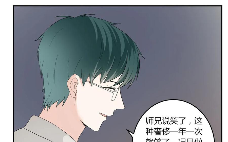 非典型性暗恋韩漫全集-第43话 你在想谁？无删减无遮挡章节图片 
