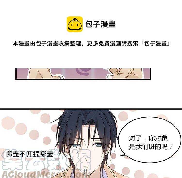 非典型性暗恋韩漫全集-第5话 两个男生的恋爱？无删减无遮挡章节图片 