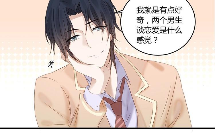 非典型性暗恋韩漫全集-第5话 两个男生的恋爱？无删减无遮挡章节图片 