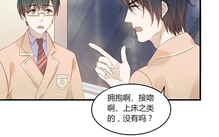 非典型性暗恋韩漫全集-第5话 两个男生的恋爱？无删减无遮挡章节图片 