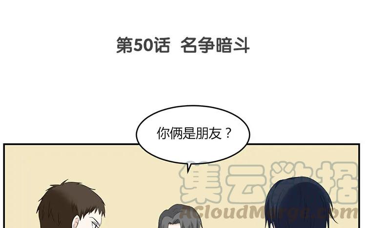 非典型性暗恋韩漫全集-第50话 明争暗斗无删减无遮挡章节图片 