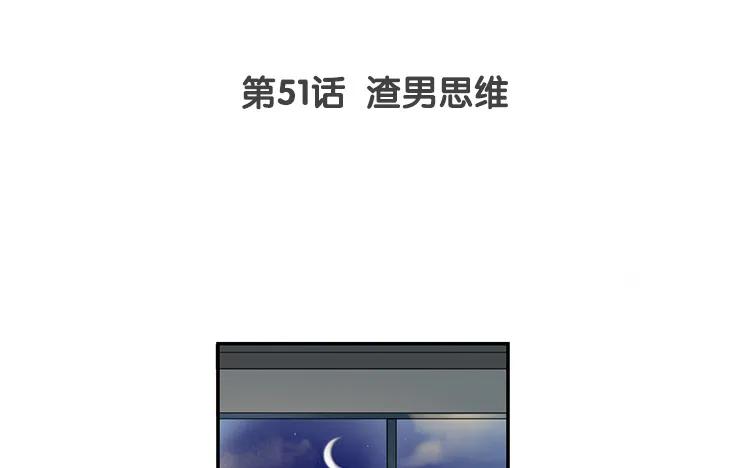 非典型性暗恋韩漫全集-第51话 渣男思维无删减无遮挡章节图片 