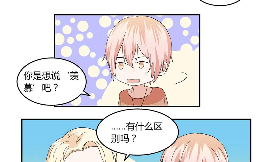 非典型性暗恋韩漫全集-第53话 简昕回来了无删减无遮挡章节图片 