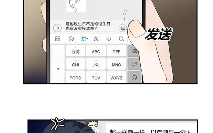 非典型性暗恋韩漫全集-第58话 因为私事无删减无遮挡章节图片 
