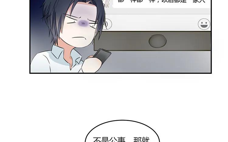 非典型性暗恋韩漫全集-第58话 因为私事无删减无遮挡章节图片 