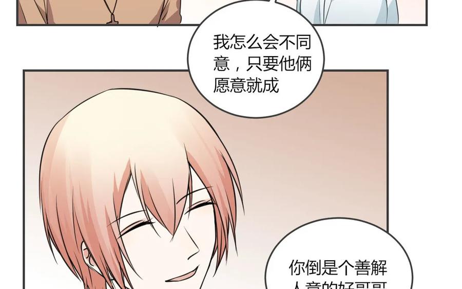 非典型性暗恋韩漫全集-第61话 好朋友无删减无遮挡章节图片 