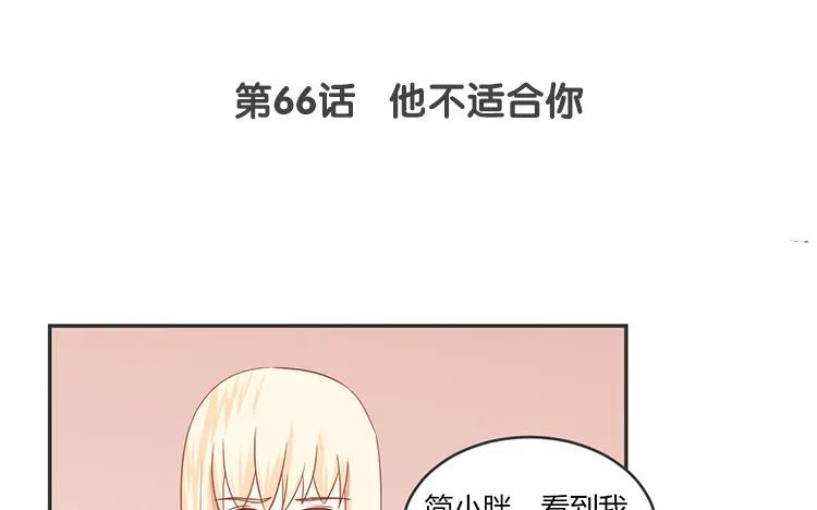 非典型性暗恋韩漫全集-第66话 他不适合你无删减无遮挡章节图片 