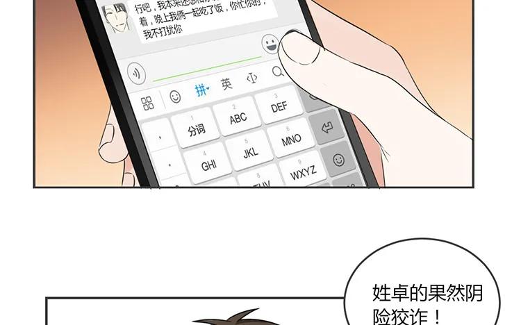非典型性暗恋韩漫全集-第67话 愿不愿意无删减无遮挡章节图片 
