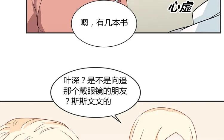 非典型性暗恋韩漫全集-第68话 客人？无删减无遮挡章节图片 