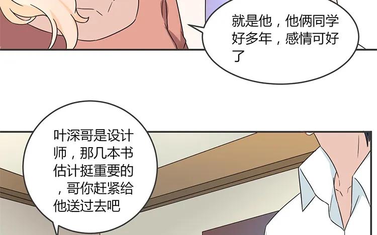 非典型性暗恋韩漫全集-第68话 客人？无删减无遮挡章节图片 