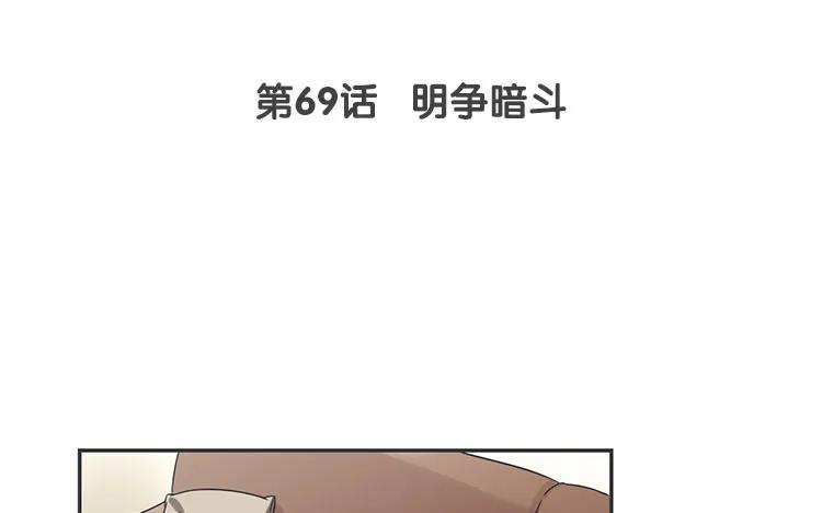 非典型性暗恋韩漫全集-第69话 明争暗斗无删减无遮挡章节图片 