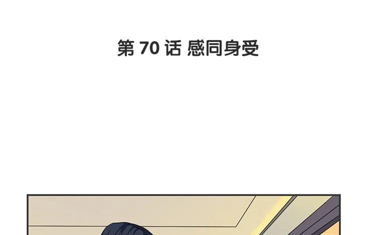 非典型性暗恋韩漫全集-第70话 感同身受无删减无遮挡章节图片 