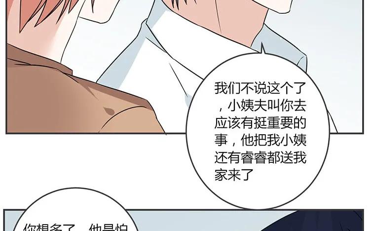 非典型性暗恋韩漫全集-第71话 庄扬无删减无遮挡章节图片 