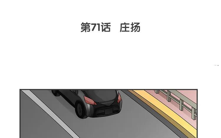 非典型性暗恋-第71话 庄扬全彩韩漫标签