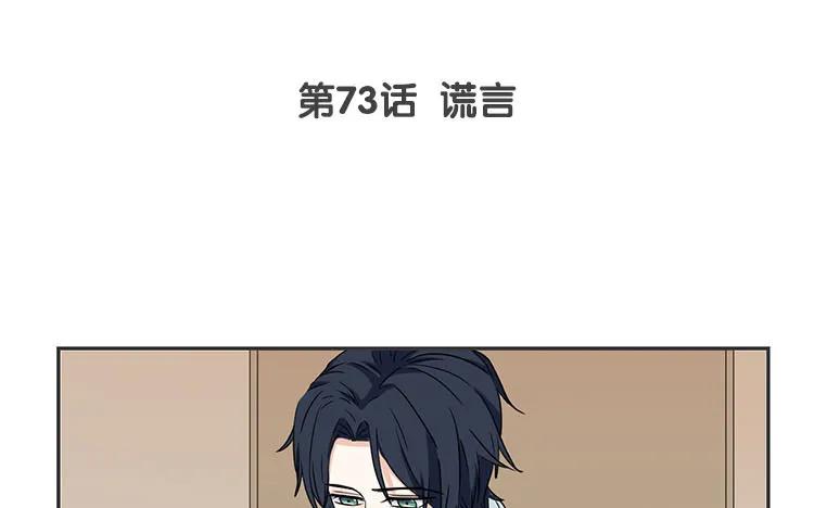 非典型性暗恋韩漫全集-第73话 谎言无删减无遮挡章节图片 