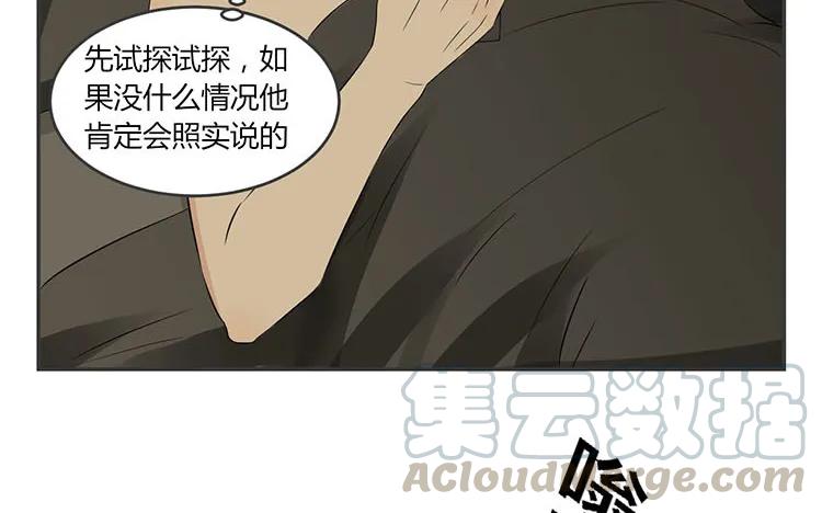 非典型性暗恋韩漫全集-第73话 谎言无删减无遮挡章节图片 
