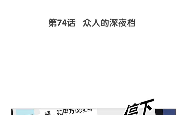非典型性暗恋韩漫全集-第74话 众人的深夜档无删减无遮挡章节图片 