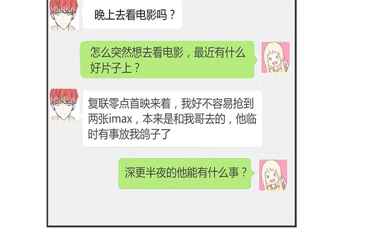 非典型性暗恋韩漫全集-第74话 众人的深夜档无删减无遮挡章节图片 