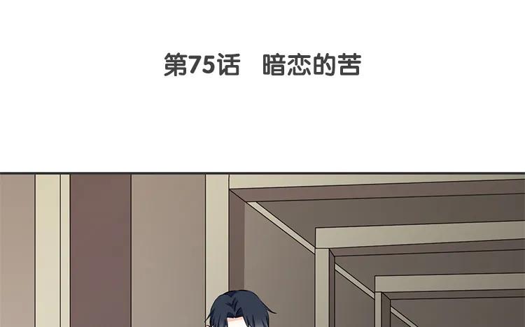 非典型性暗恋韩漫全集-第75话 暗恋的苦无删减无遮挡章节图片 