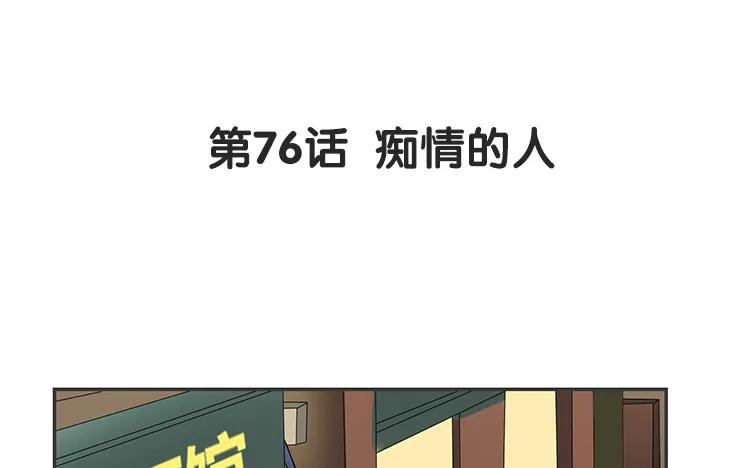 非典型性暗恋韩漫全集-第76话 痴情的人无删减无遮挡章节图片 