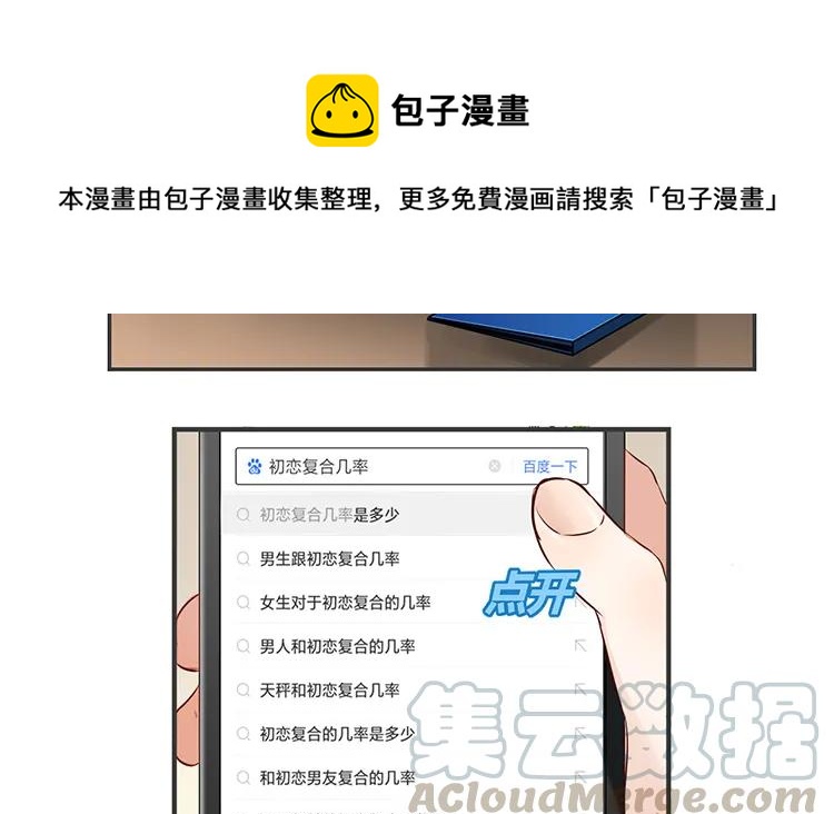 非典型性暗恋韩漫全集-第82话 最要好的朋友无删减无遮挡章节图片 