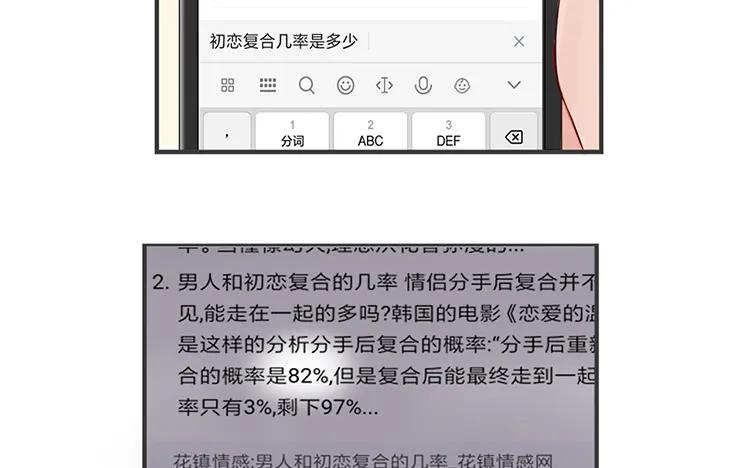 非典型性暗恋韩漫全集-第82话 最要好的朋友无删减无遮挡章节图片 