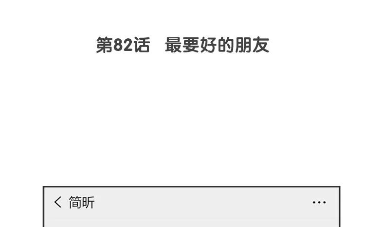 非典型性暗恋韩漫全集-第82话 最要好的朋友无删减无遮挡章节图片 