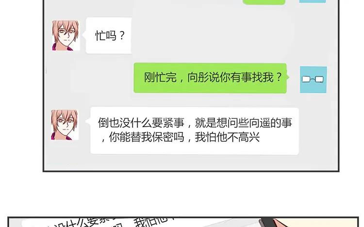 非典型性暗恋韩漫全集-第82话 最要好的朋友无删减无遮挡章节图片 