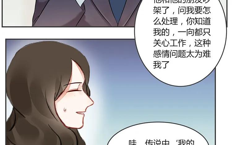 非典型性暗恋韩漫全集-第85话 传说中的我的朋友无删减无遮挡章节图片 