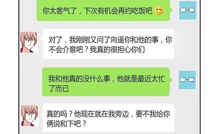 非典型性暗恋韩漫全集-第87话 人算不如天算无删减无遮挡章节图片 