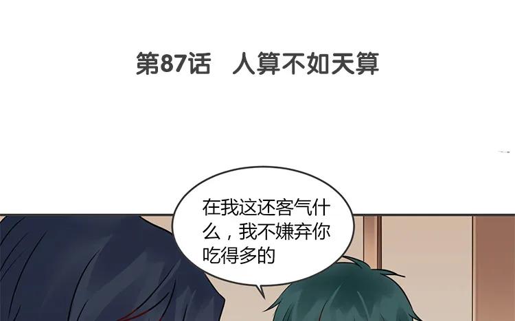 非典型性暗恋韩漫全集-第87话 人算不如天算无删减无遮挡章节图片 