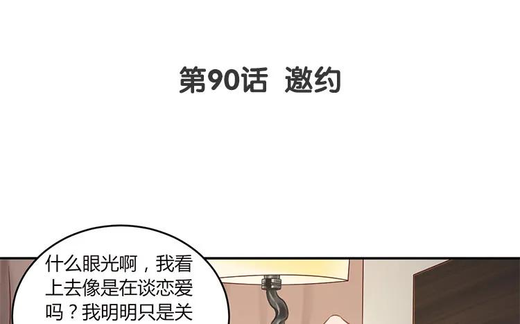 非典型性暗恋-第90话 邀约全彩韩漫标签