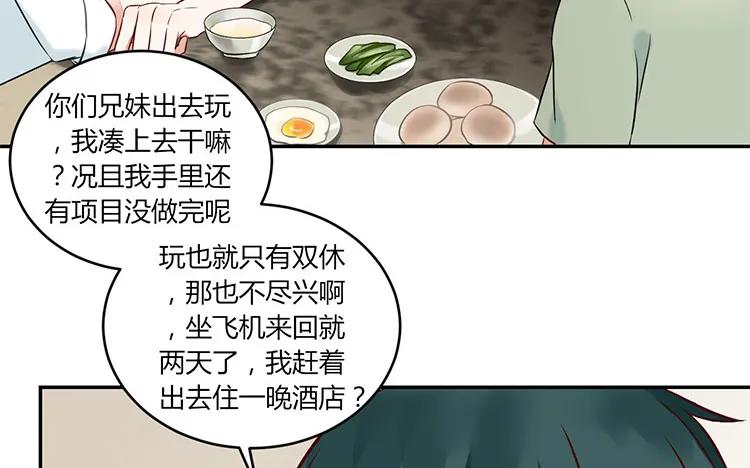 非典型性暗恋韩漫全集-第90话 邀约无删减无遮挡章节图片 