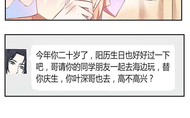 非典型性暗恋韩漫全集-第90话 邀约无删减无遮挡章节图片 