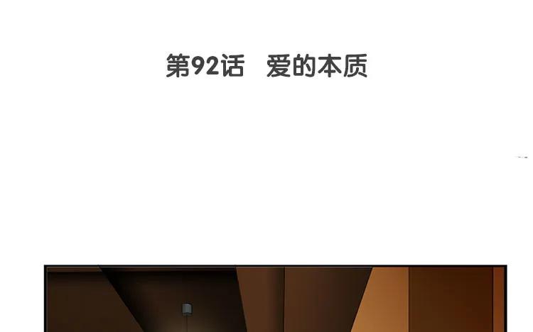 非典型性暗恋韩漫全集-第92话 爱的本质无删减无遮挡章节图片 