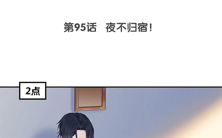 非典型性暗恋韩漫全集-第95话 夜不归宿！无删减无遮挡章节图片 