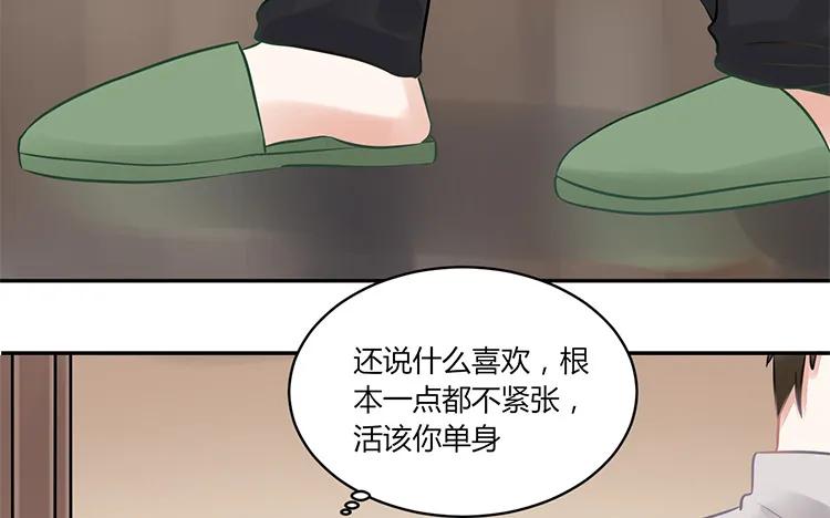 非典型性暗恋韩漫全集-第96话 活该单身的人无删减无遮挡章节图片 