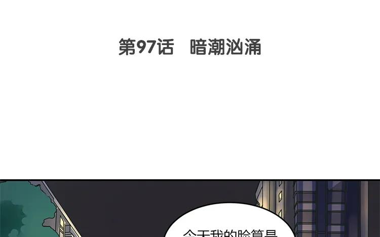 非典型性暗恋韩漫全集-第97话 暗潮汹涌无删减无遮挡章节图片 