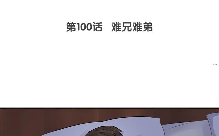 非典型性暗恋-第100话 难兄难弟全彩韩漫标签