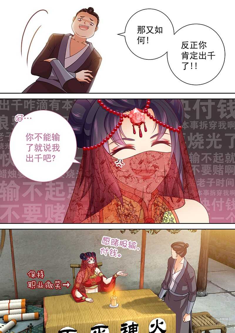 飞火师韩漫全集-099 有本事拆穿我啊无删减无遮挡章节图片 